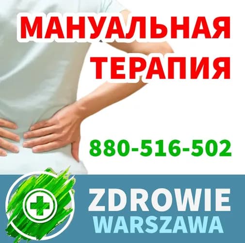 Terapia falami uderzeniowymi w Warszawie